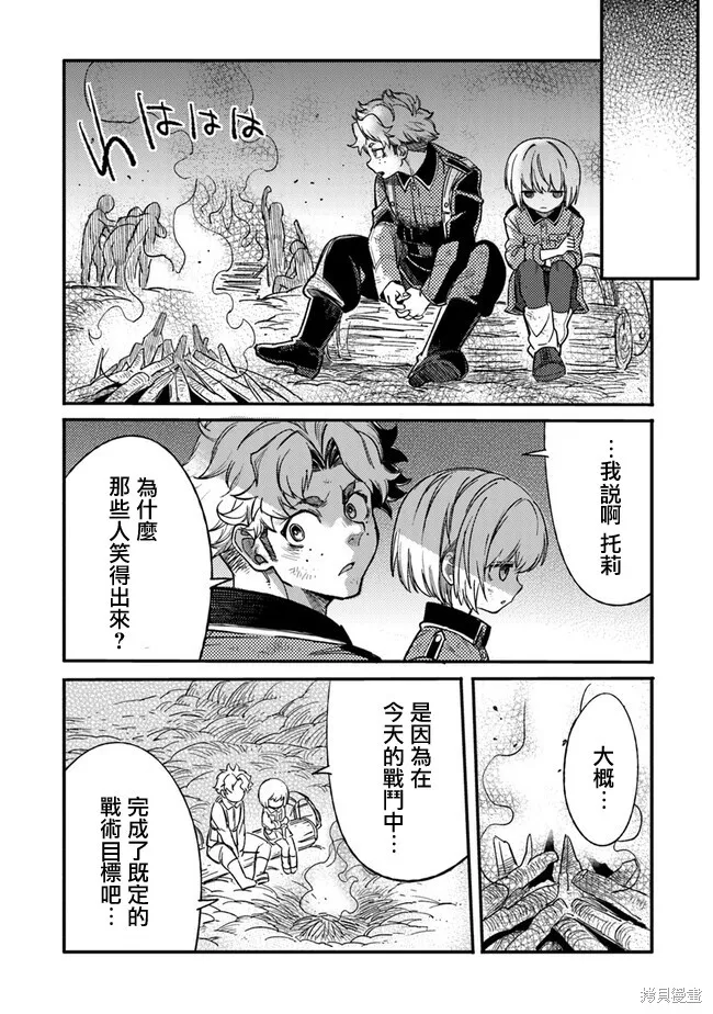 TS衛生兵小姐的戰場日記,第04話,第16张