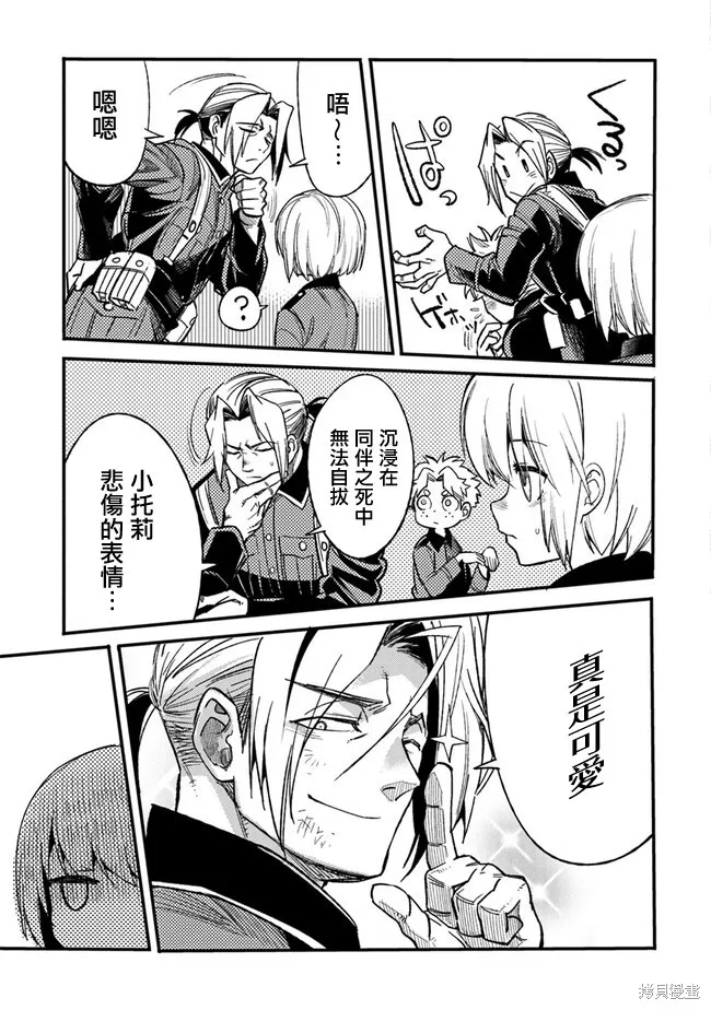 TS衛生兵小姐的戰場日記,第04話,第19张