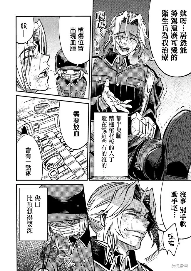 TS衛生兵小姐的戰場日記,第04話,第2张