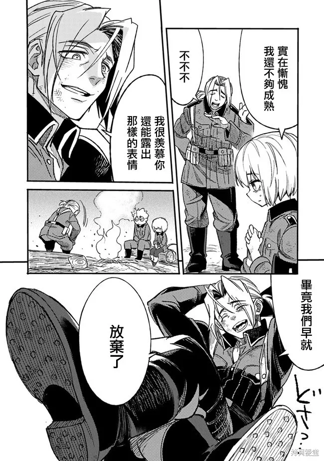 TS衛生兵小姐的戰場日記,第04話,第20张