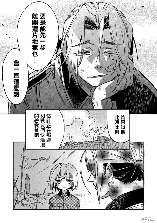 TS衛生兵小姐的戰場日記,第04話,第21张