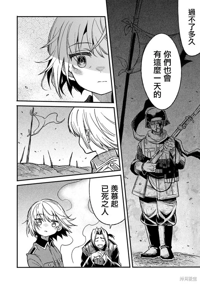 TS衛生兵小姐的戰場日記,第04話,第22张