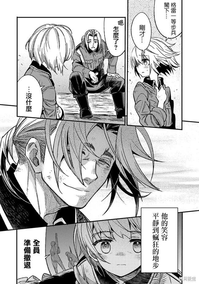 TS衛生兵小姐的戰場日記,第04話,第23张