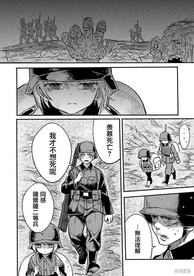 TS衛生兵小姐的戰場日記,第04話,第24张