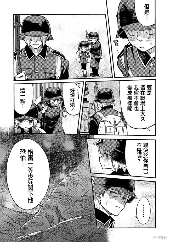 TS衛生兵小姐的戰場日記,第04話,第25张