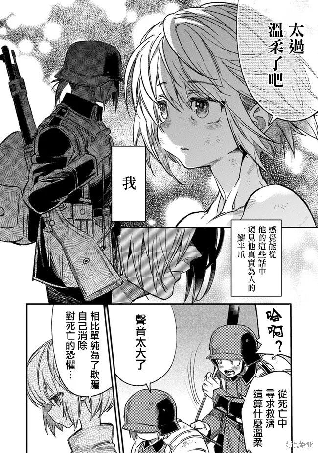 TS衛生兵小姐的戰場日記,第04話,第26张
