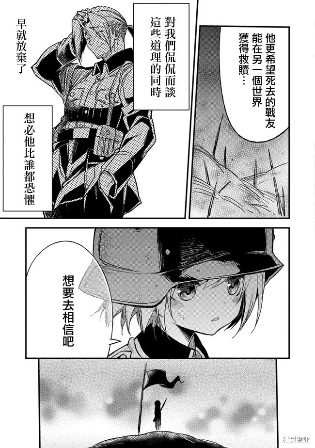 TS衛生兵小姐的戰場日記,第04話,第27张