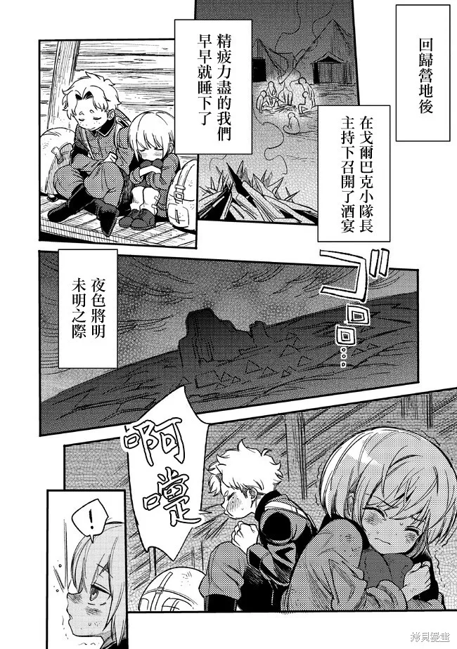 TS衛生兵小姐的戰場日記,第04話,第28张