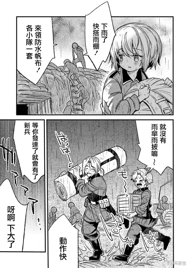 TS衛生兵小姐的戰場日記,第04話,第29张
