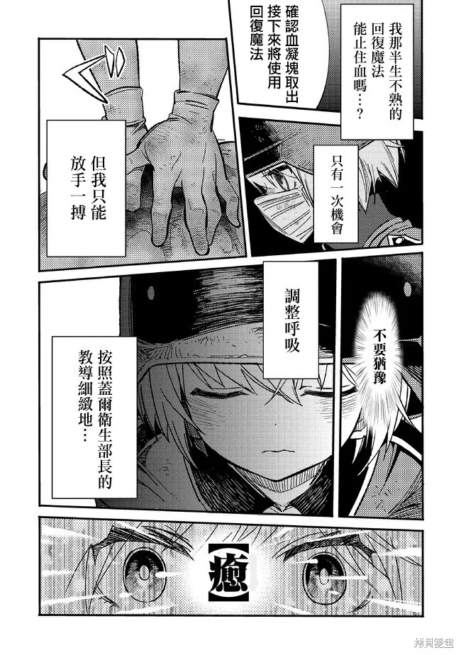 TS衛生兵小姐的戰場日記,第04話,第3张
