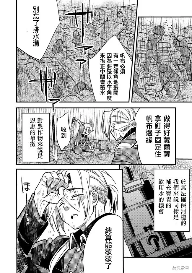 TS衛生兵小姐的戰場日記,第04話,第30张