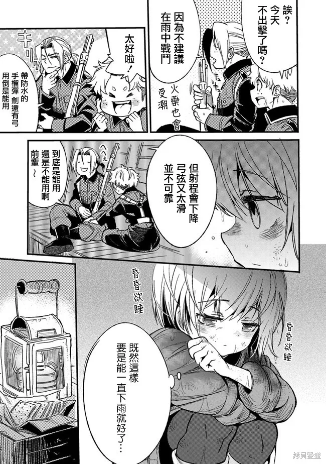 TS衛生兵小姐的戰場日記,第04話,第31张