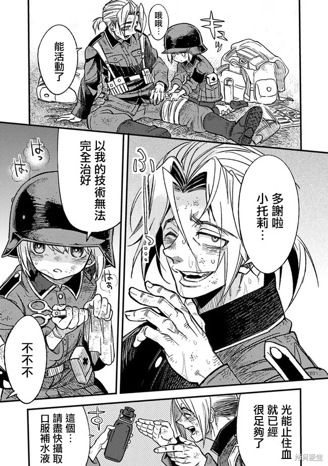 TS衛生兵小姐的戰場日記,第04話,第5张