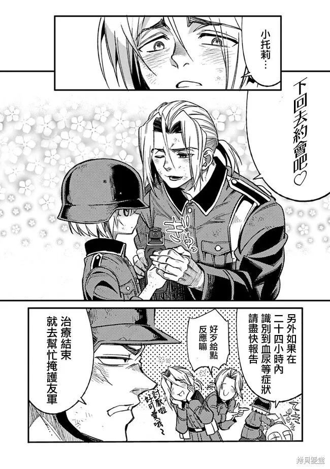 TS衛生兵小姐的戰場日記,第04話,第6张