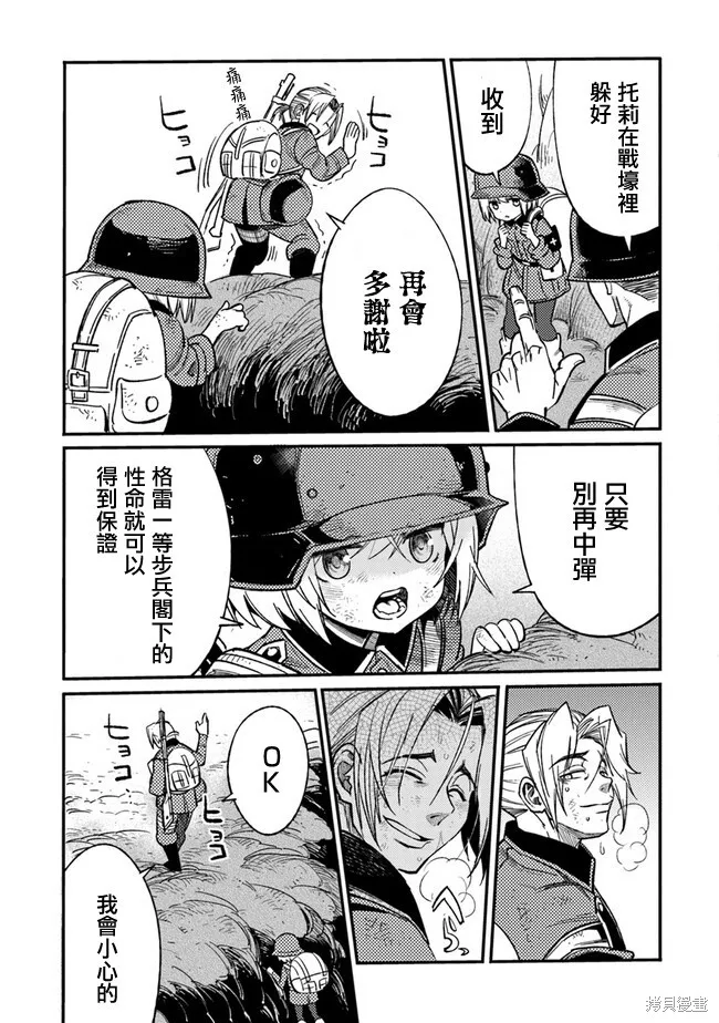 TS衛生兵小姐的戰場日記,第04話,第7张