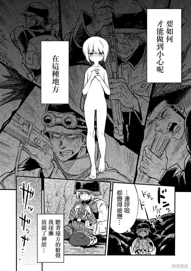 TS衛生兵小姐的戰場日記,第04話,第8张