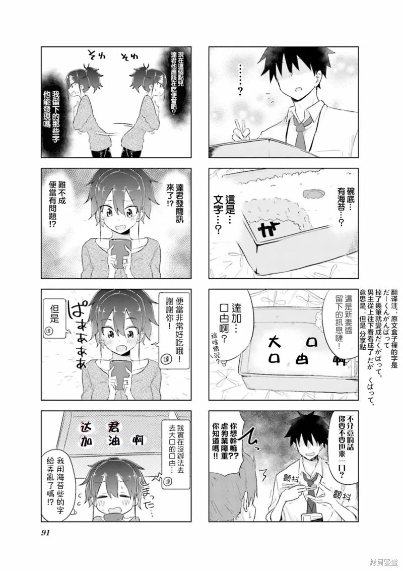 娇妻新上任,第10话,第7张