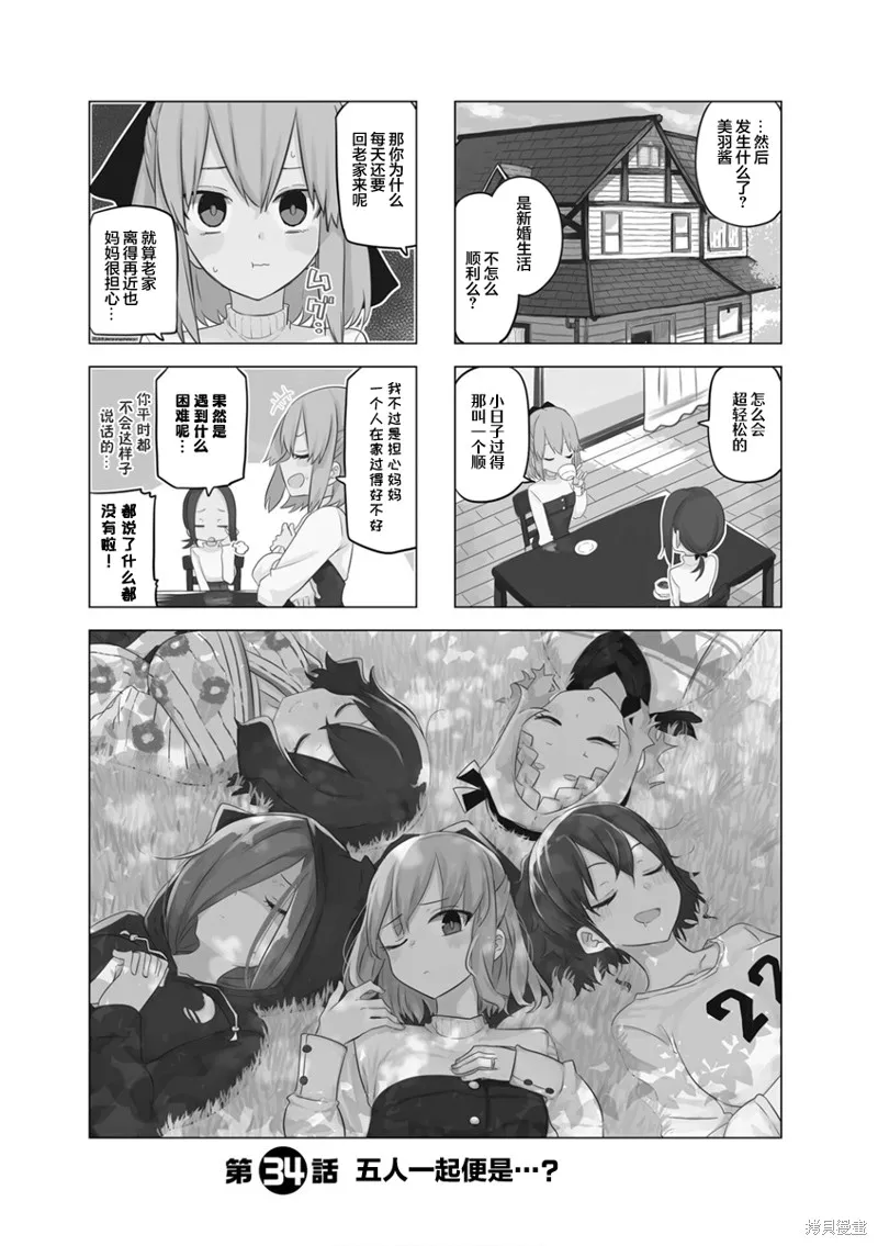 娇妻新上任,第34话,第1张