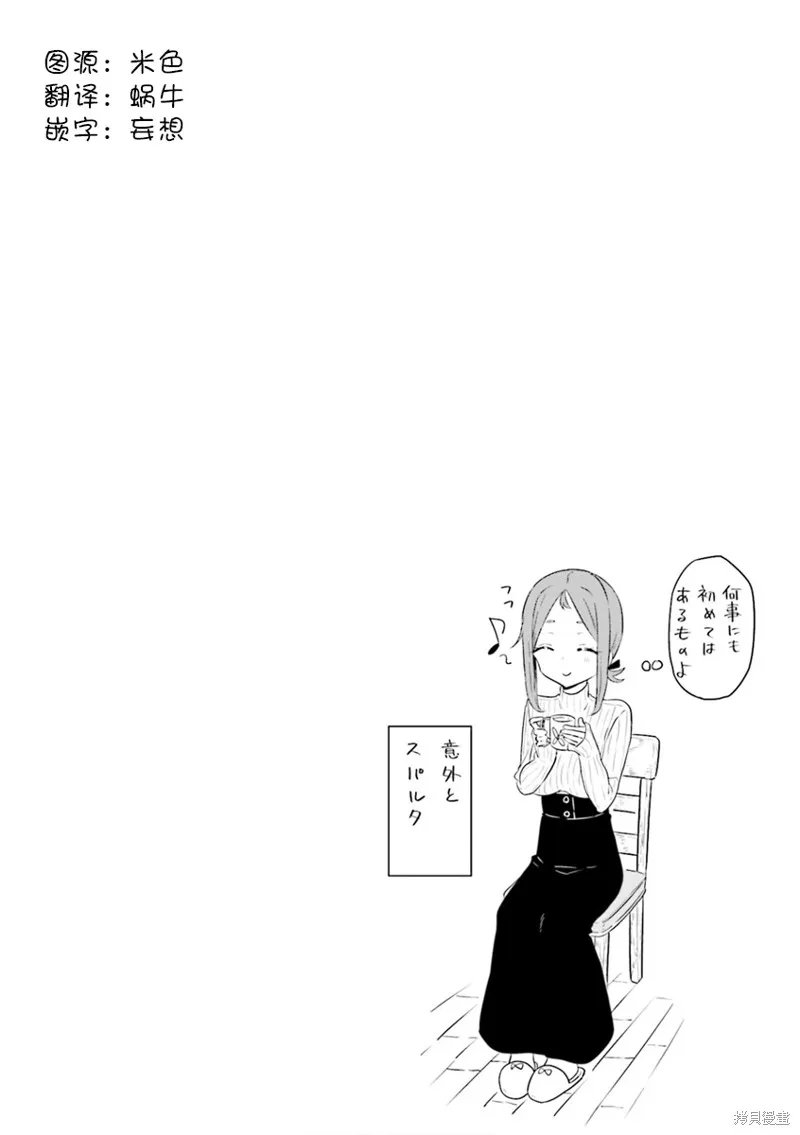 娇妻新上任,第34话,第10张