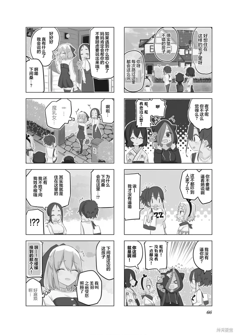 娇妻新上任,第34话,第2张