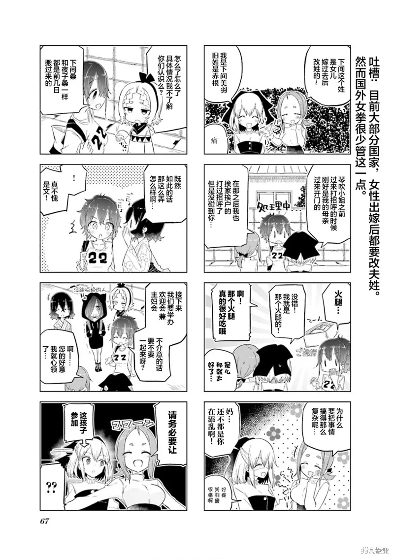 娇妻新上任,第34话,第3张