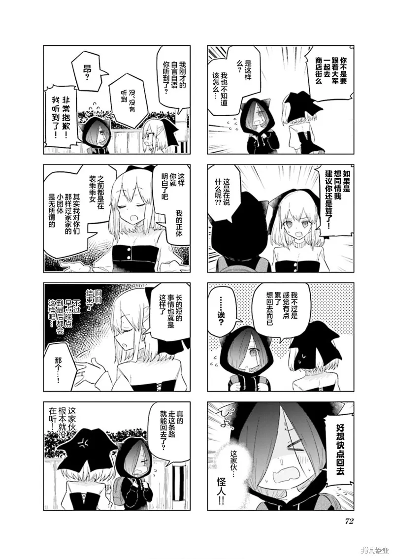 娇妻新上任,第34话,第8张