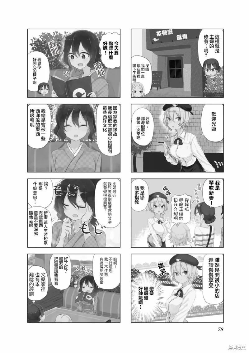娇妻新上任,第09话,第2张