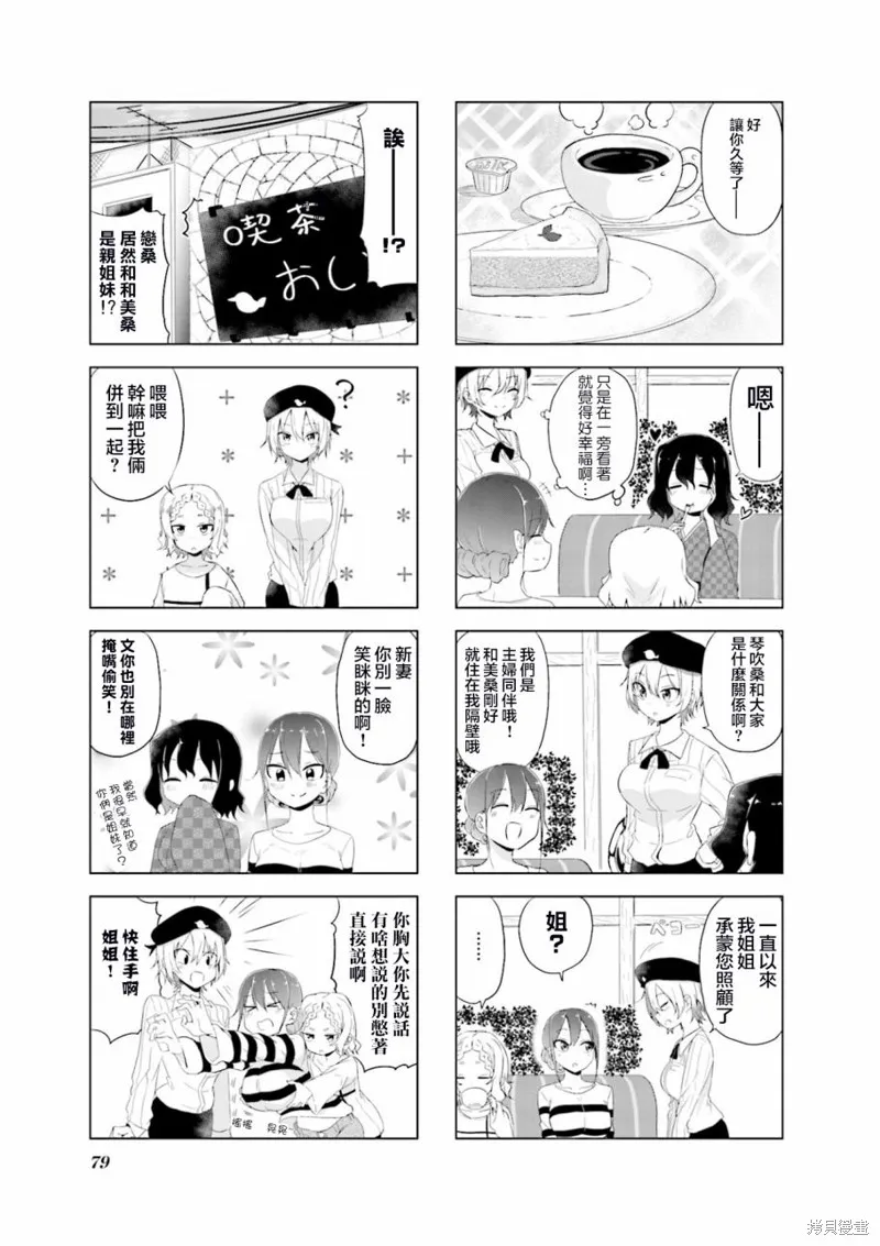 娇妻新上任,第09话,第3张