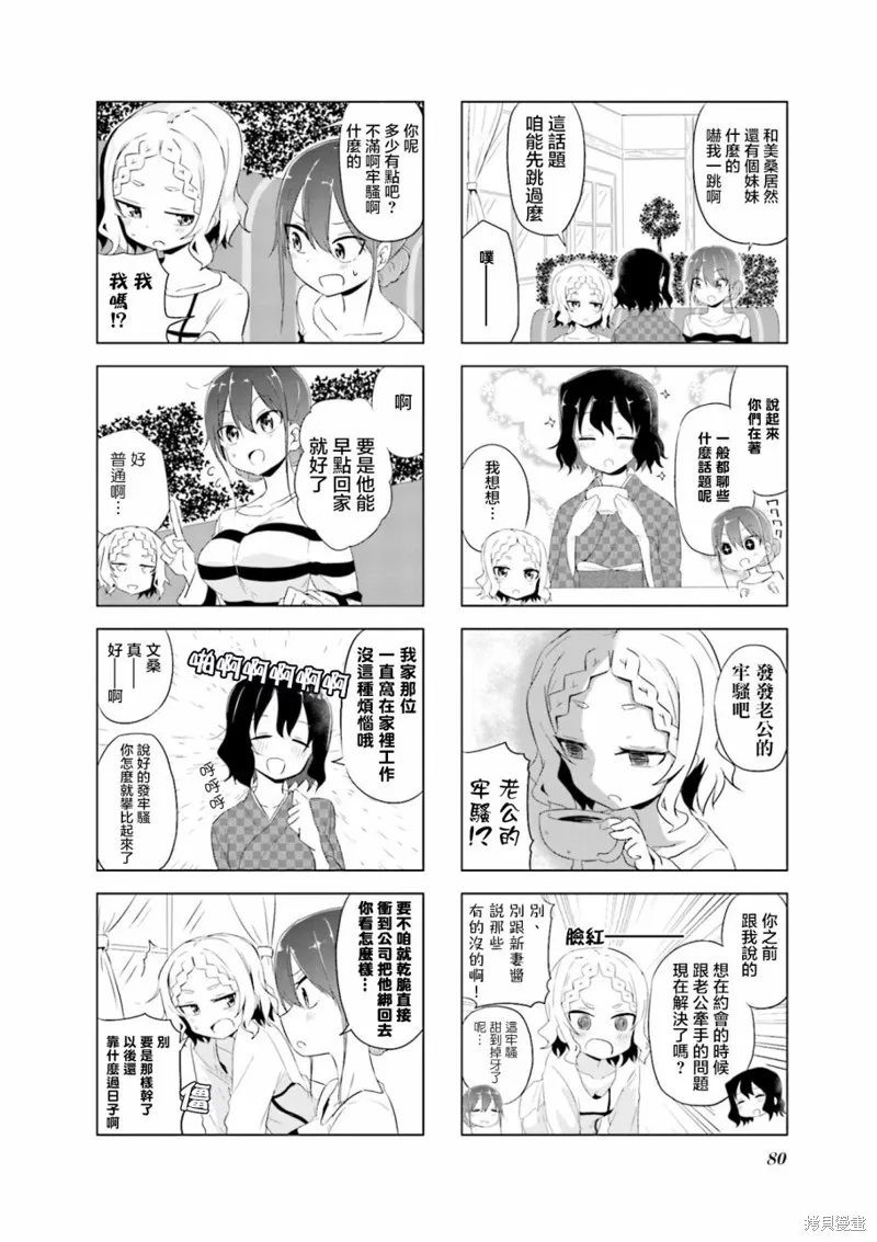 娇妻新上任,第09话,第4张