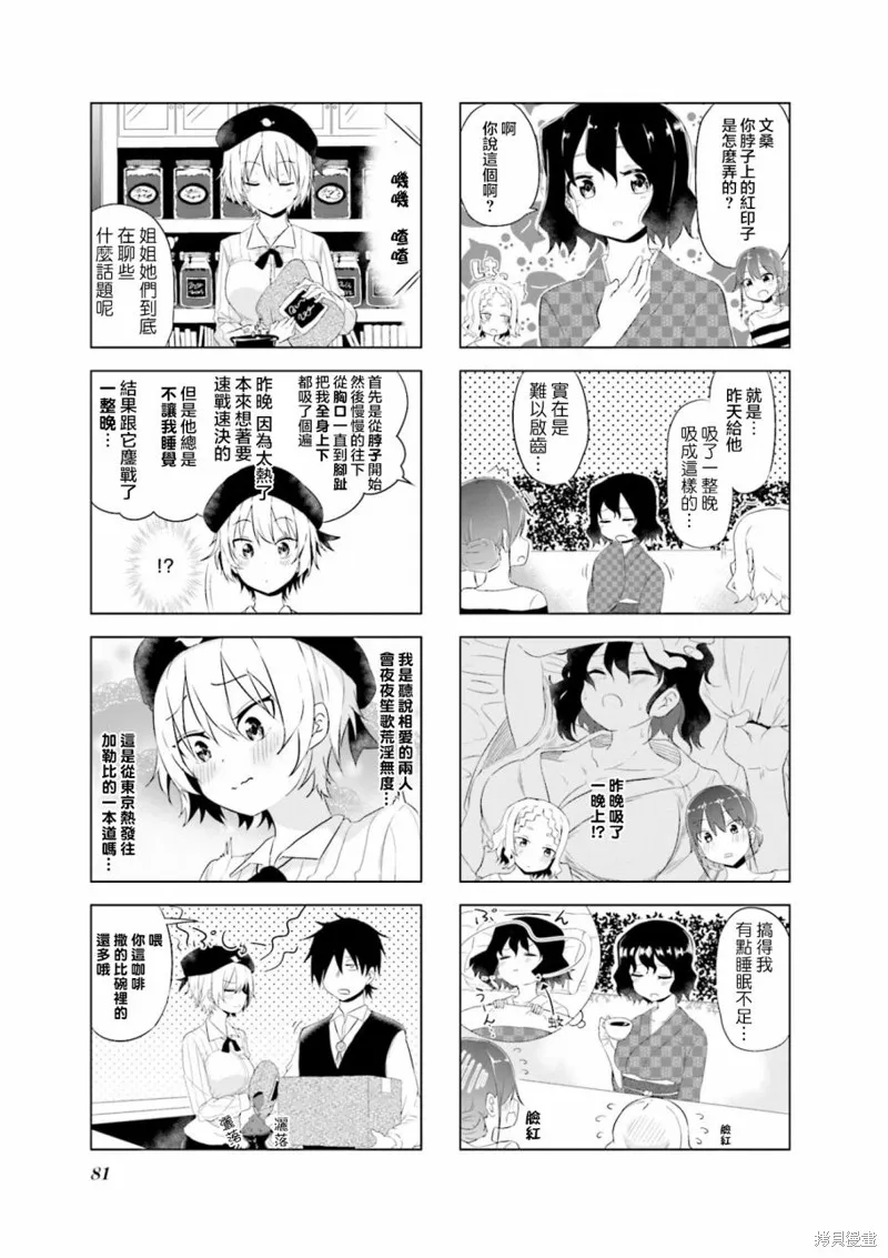 娇妻新上任,第09话,第5张