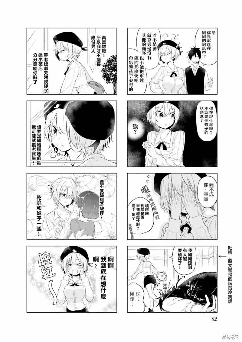 娇妻新上任,第09话,第6张