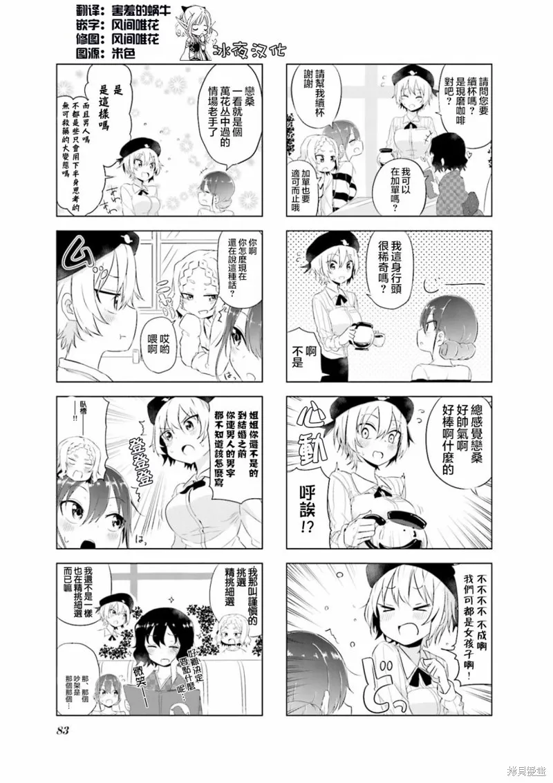 娇妻新上任,第09话,第7张