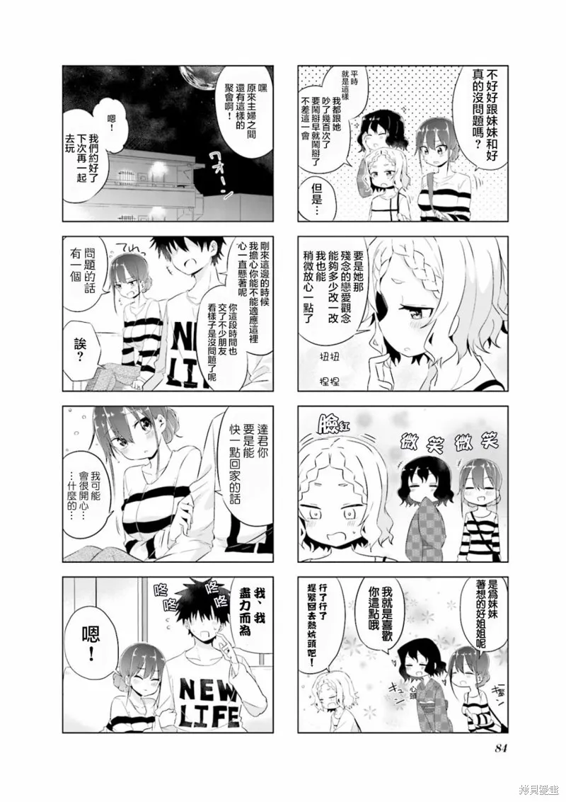 娇妻新上任,第09话,第8张