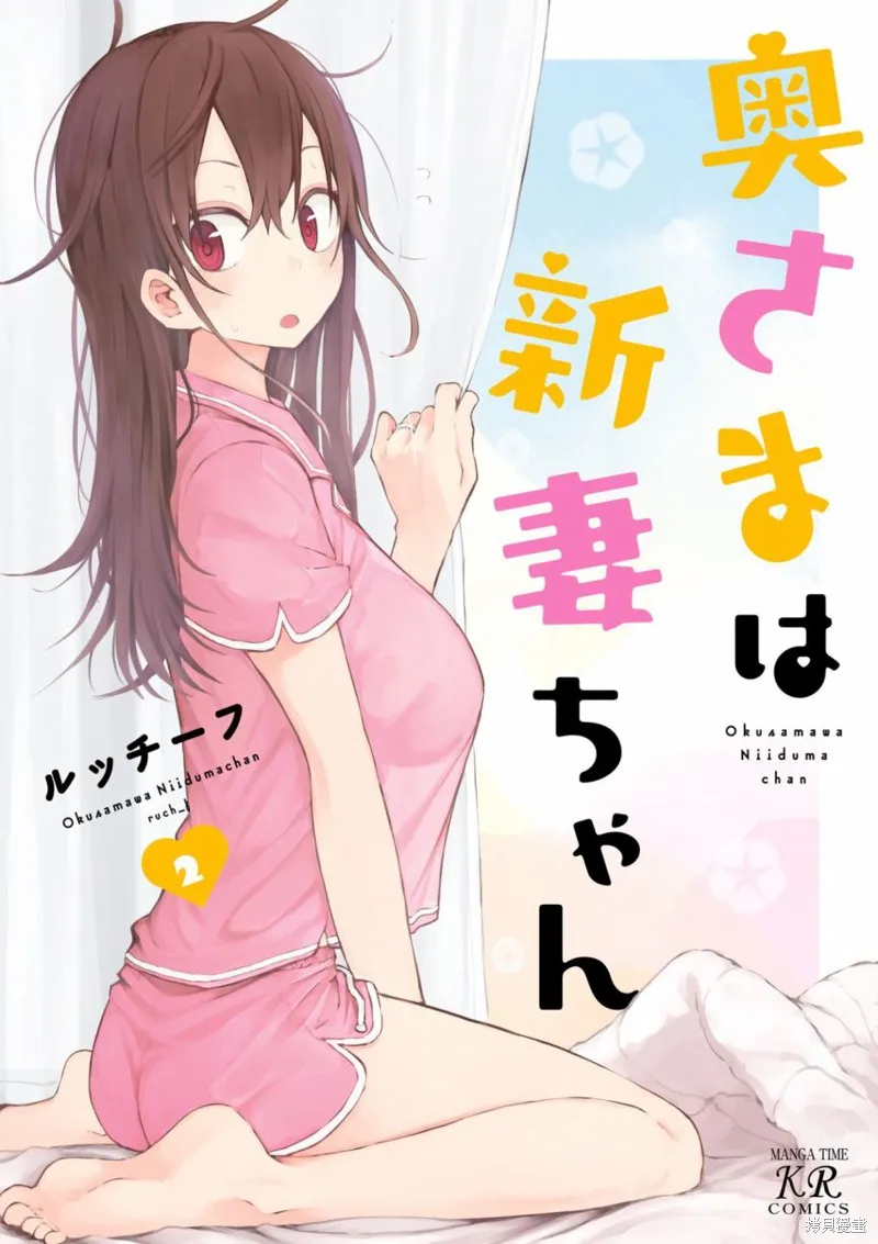 娇妻新上任,第14话,第1张