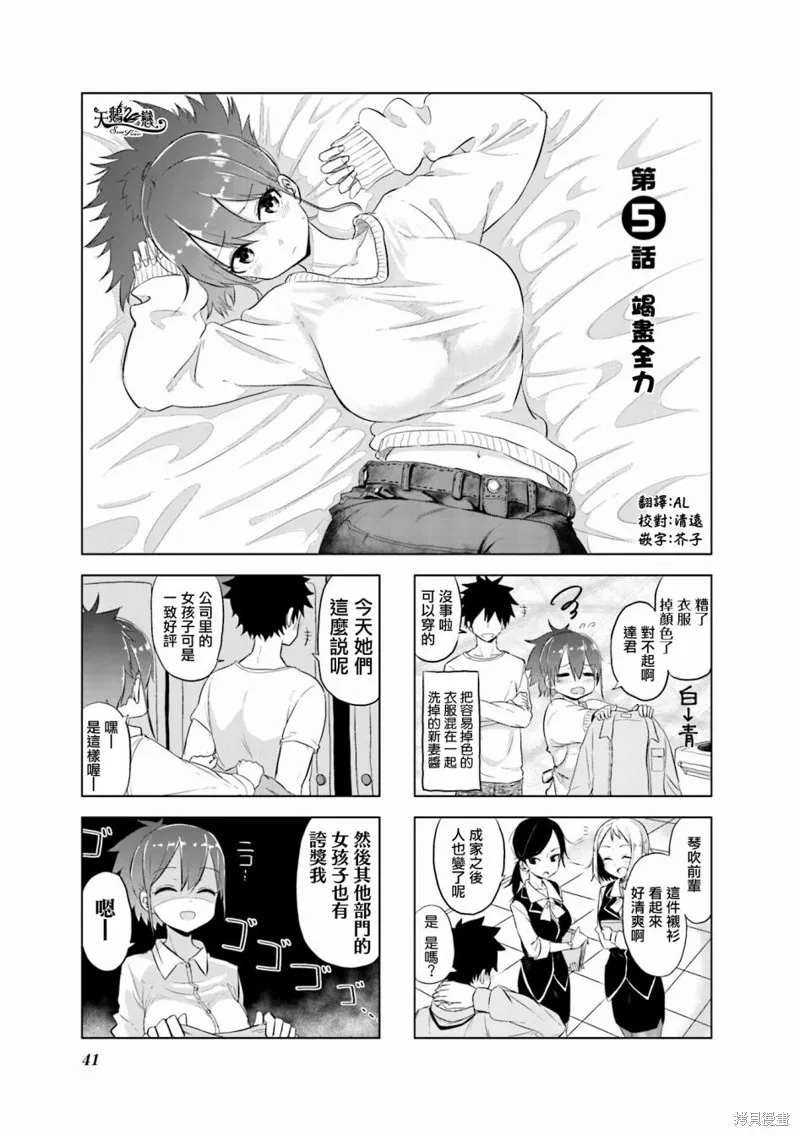 娇妻新上任,第05话,第1张