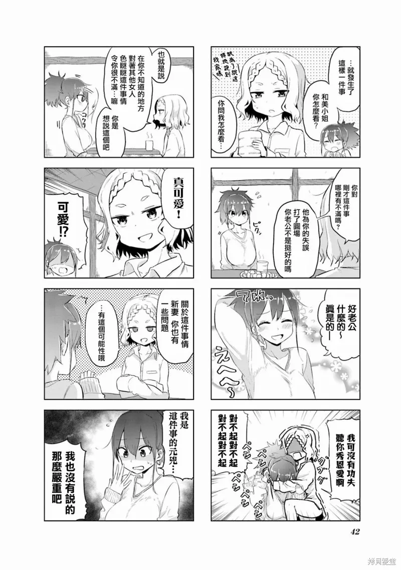 娇妻新上任,第05话,第2张