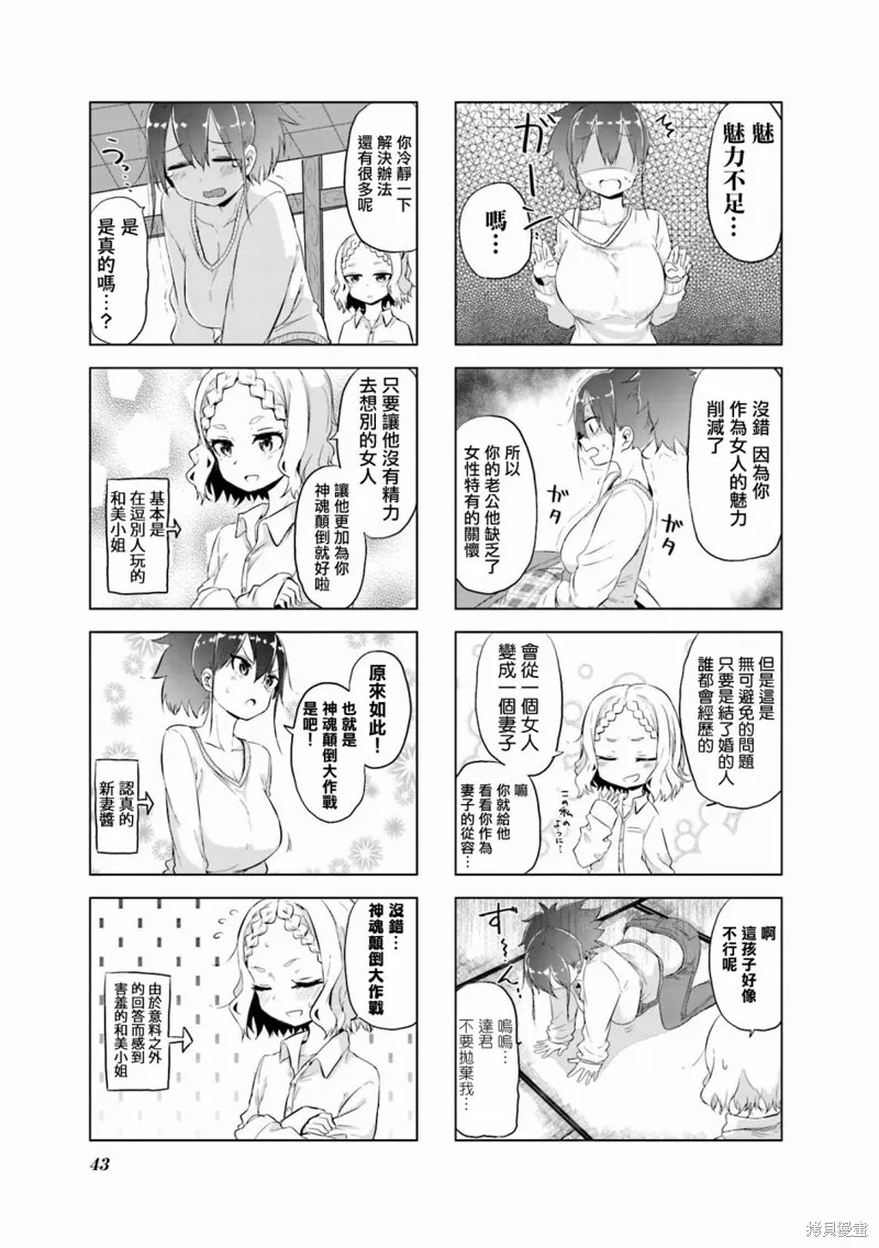 娇妻新上任,第05话,第3张