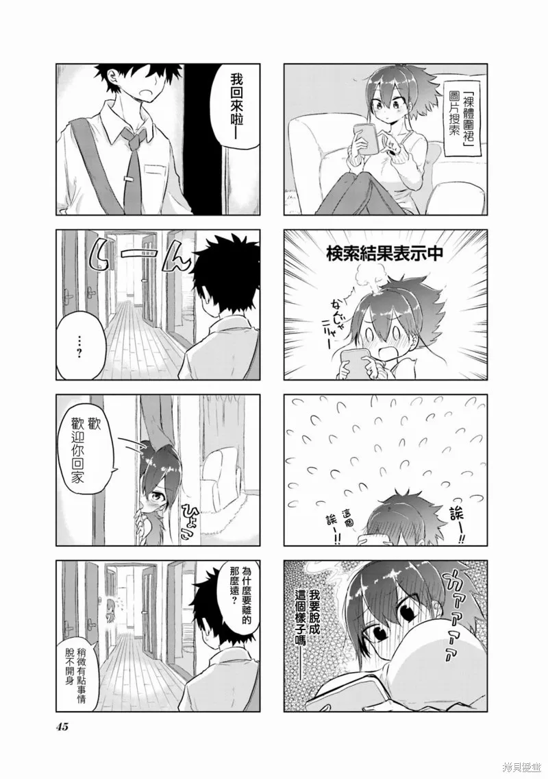 娇妻新上任,第05话,第5张