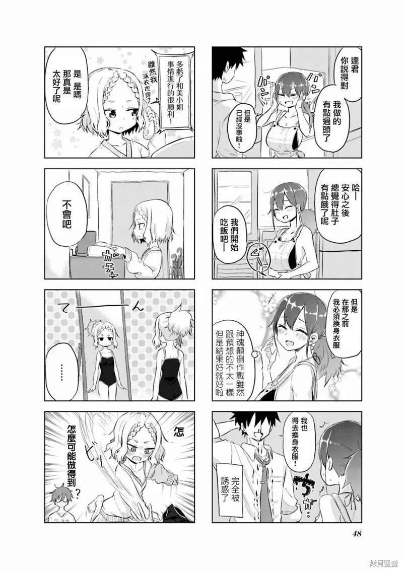 娇妻新上任,第05话,第8张