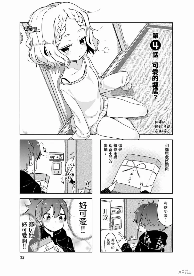 娇妻新上任,第04话,第1张