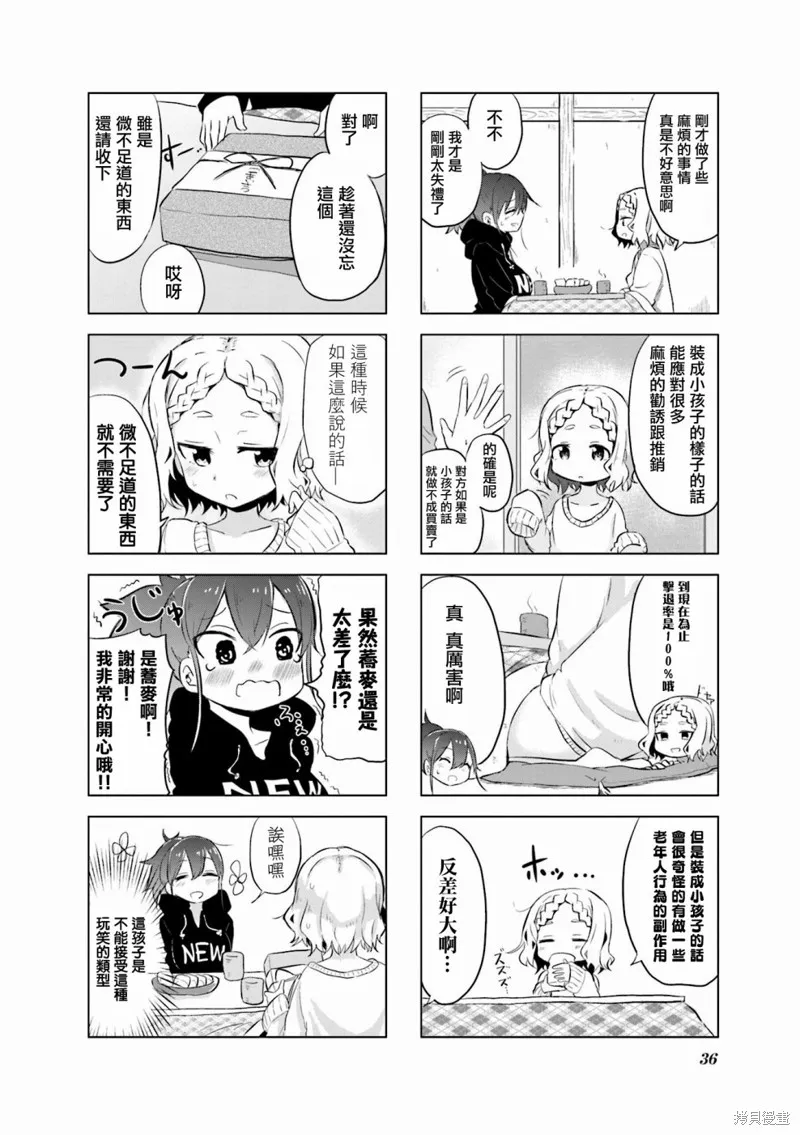 娇妻新上任,第04话,第4张