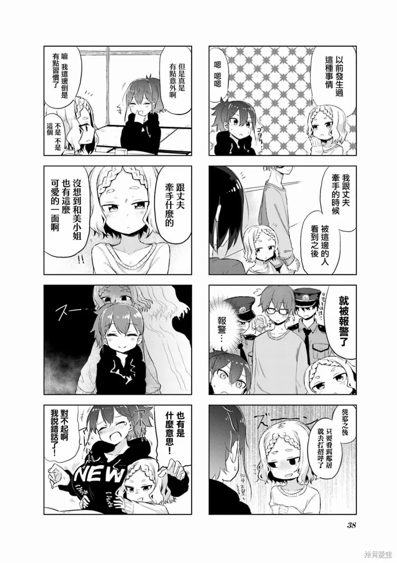娇妻新上任,第04话,第6张