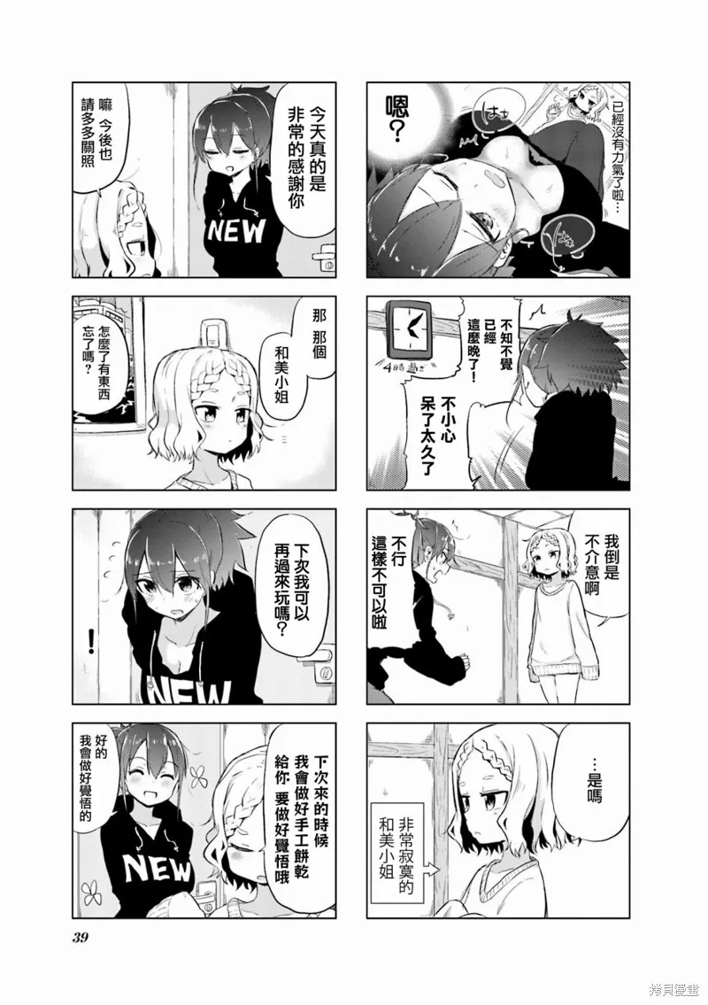 娇妻新上任,第04话,第7张