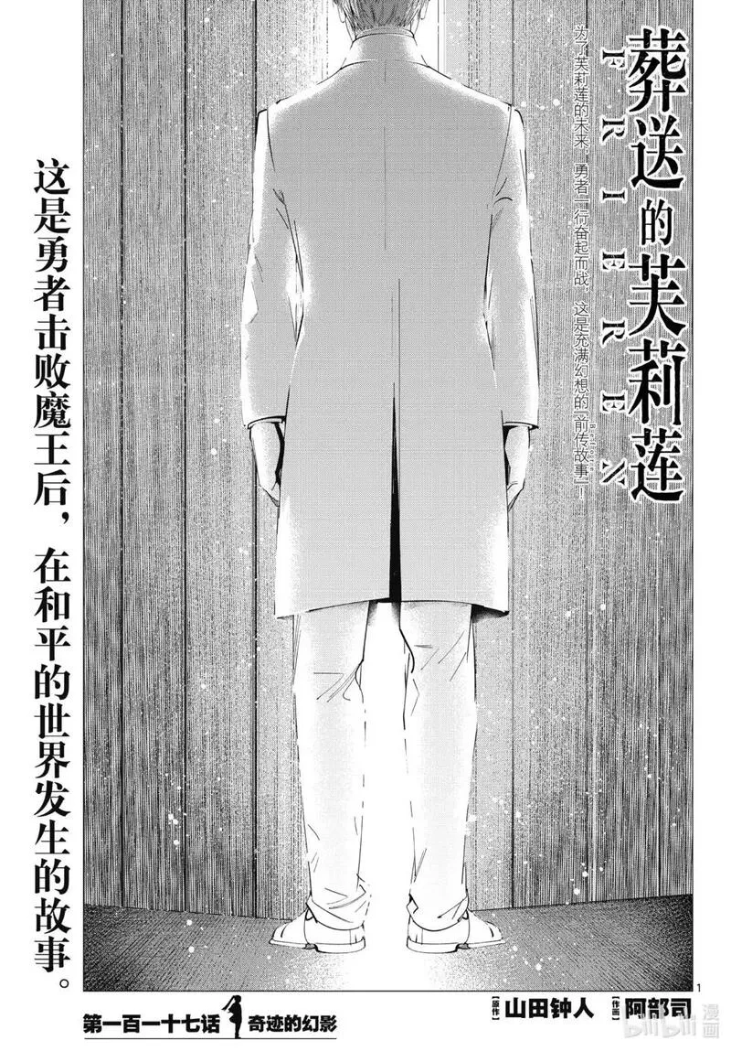 葬送的芙莉莲,第117话,第1张