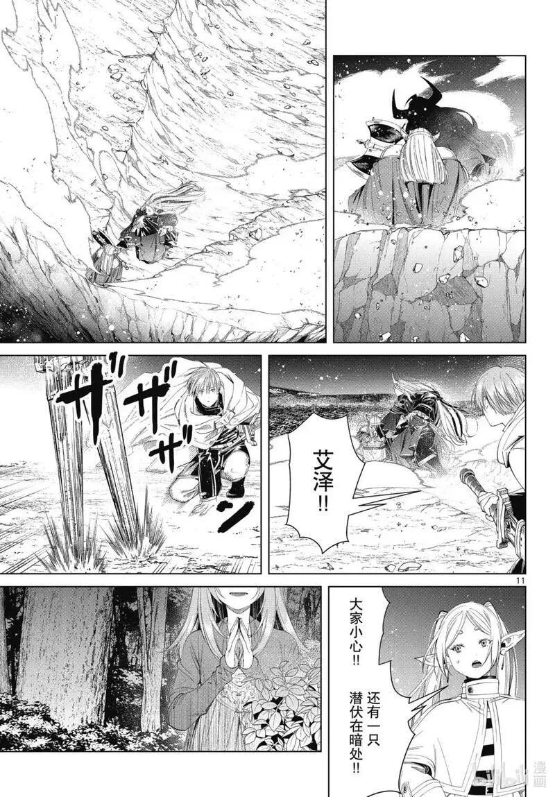 葬送的芙莉莲,第117话,第11张