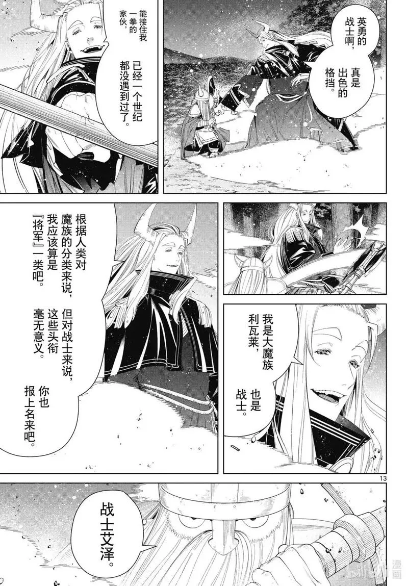 葬送的芙莉莲,第117话,第13张