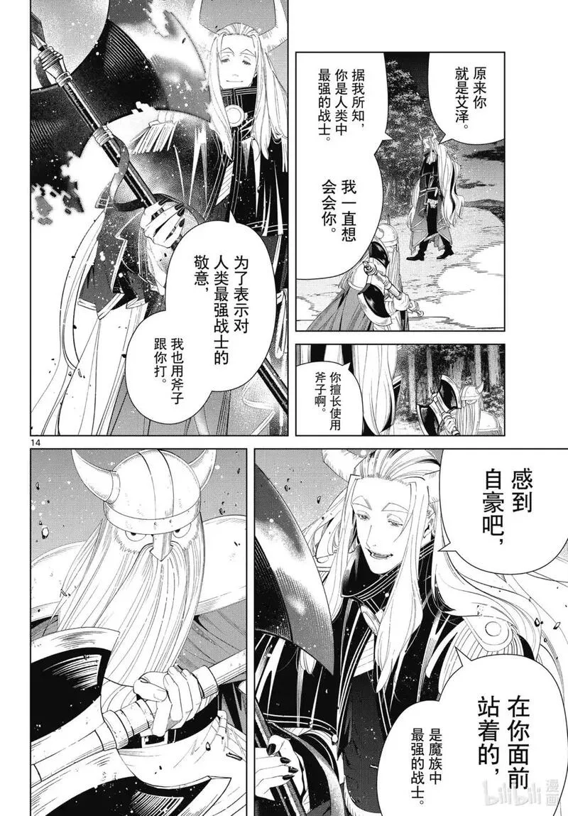 葬送的芙莉莲,第117话,第14张