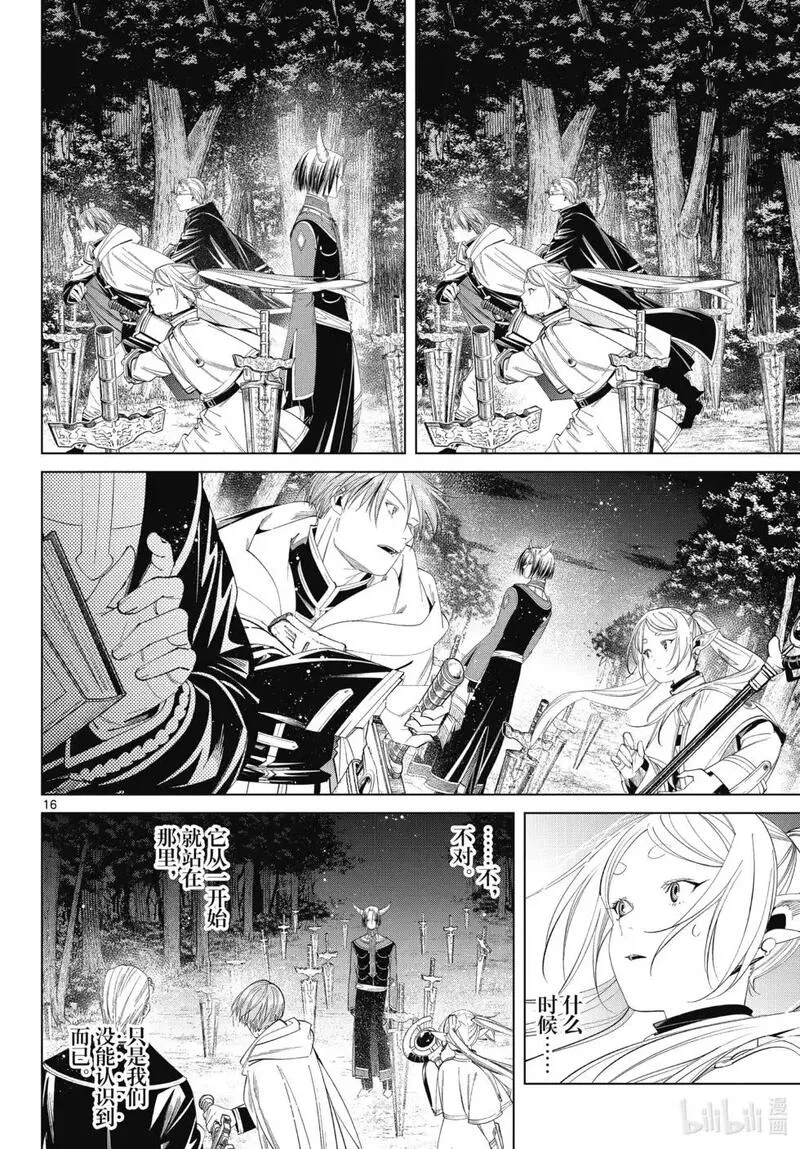 葬送的芙莉莲,第117话,第16张