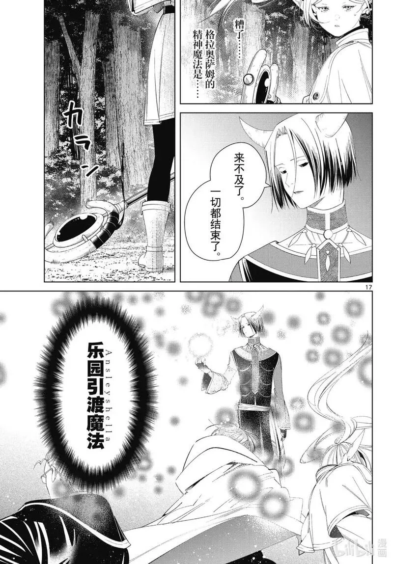 葬送的芙莉莲,第117话,第17张