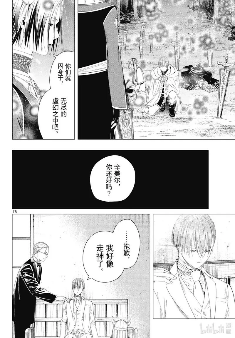 葬送的芙莉莲,第117话,第18张